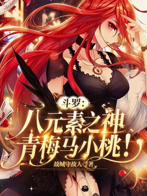 Douluo: The Eight-Element God, Childhood Friend Ma Xiaotao! cover