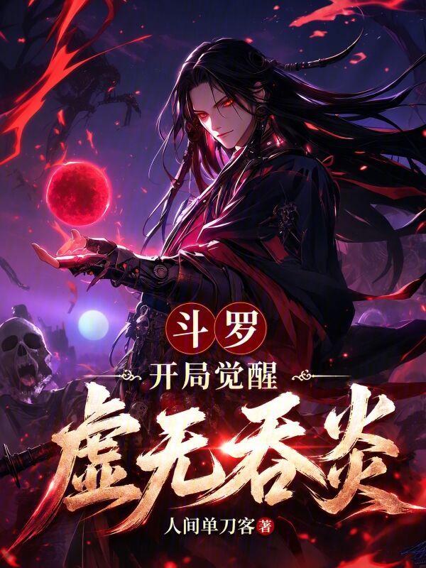 Douluo: Awakening Void Devouring Flame at the Start cover