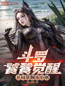 Douluo: Taotie Awakens, Slaps Yu Xiaogang at the Start cover