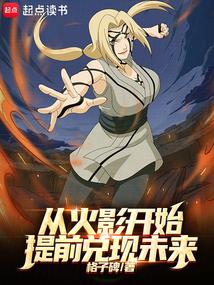 Cashing in the Future from Naruto cover