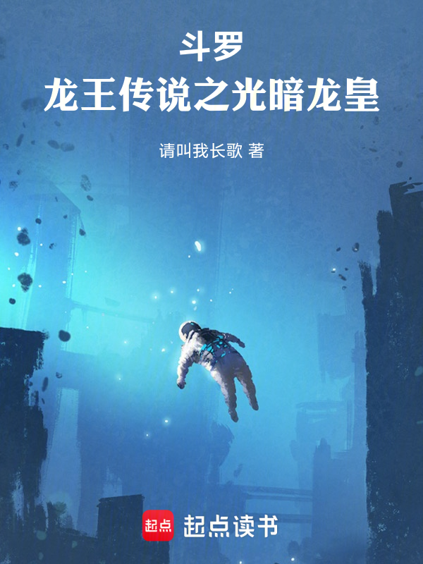 Douluo Dragon King: The Light and Dark Dragon Emperor cover