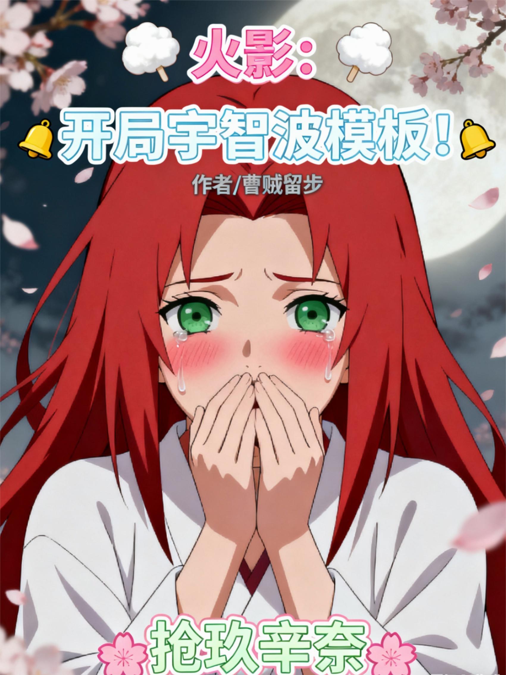 Naruto: Starting with an Uchiha Template! Stealing Kushina cover