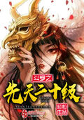 Douluo: Innate Level 20 cover
