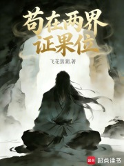 Cultivating Immortality Across Two Realms to Attain the Fruit of Dao cover