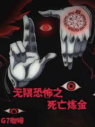 Infinite Terror: Death Alchemy cover