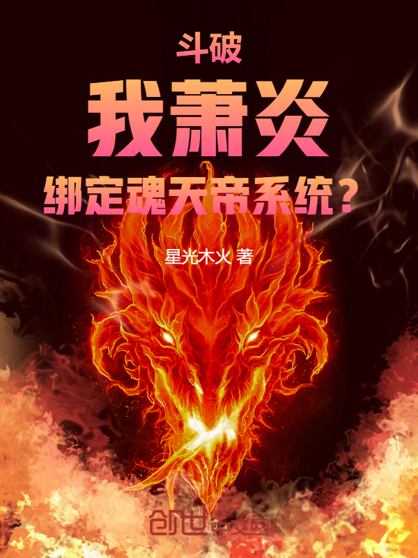 Dou Po: I, Xiao Yan, Bound to the Soul Emperor System? cover