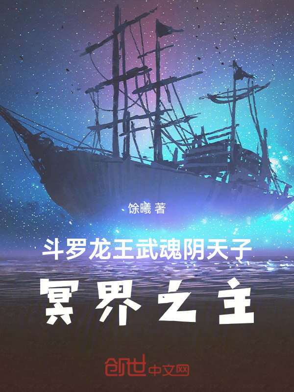 Douluo Dragon King: Martial Soul Hades, Lord of the Underworld cover