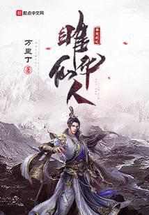 The Wildlands Chronicles: Immortal Juhua cover