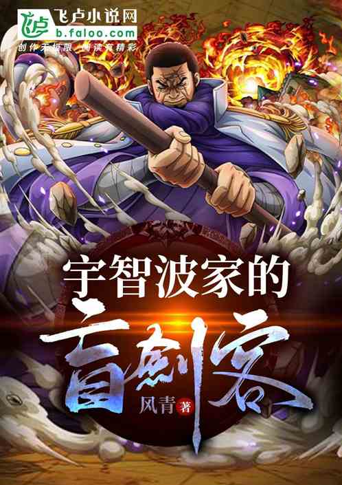 The Blind Swordsman of the Uchiha Clan cover