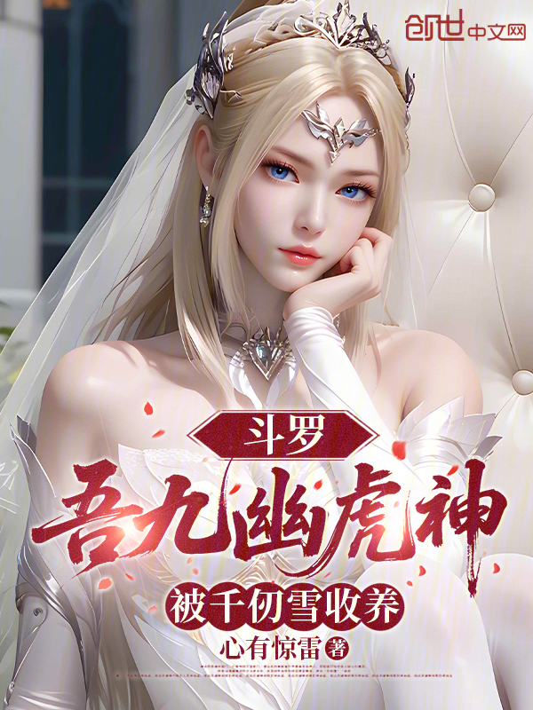 Douluo: I, the Nine Nether Tiger God, Adopted by Qian Renxue cover
