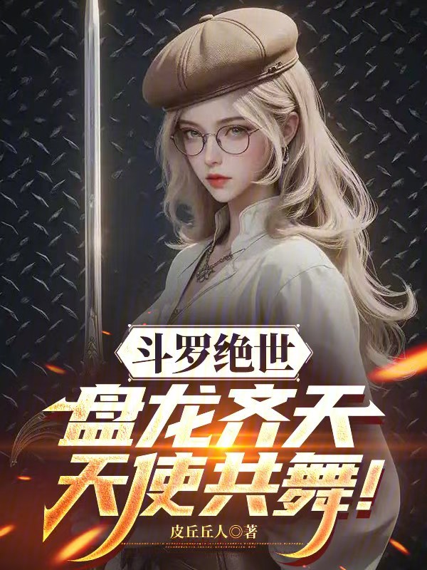 Douluo Dalu: Dragon Coiling Heaven, Angels Dance! cover