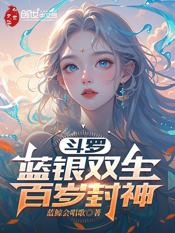 Douluo: Twin Blue Silver Grass, Godhood at a Hundred cover