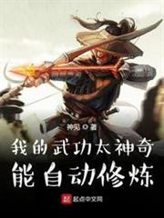 My Martial Arts Are So Amazing, They Cultivate Automatically cover