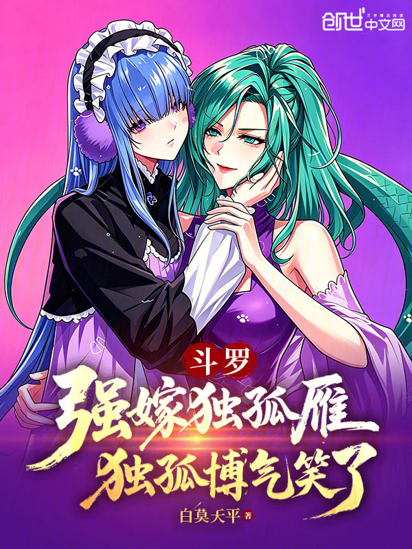 Douluo: Forced Marriage to Dugu Yan, Old Poison Dugu Bo Laughs in Anger cover