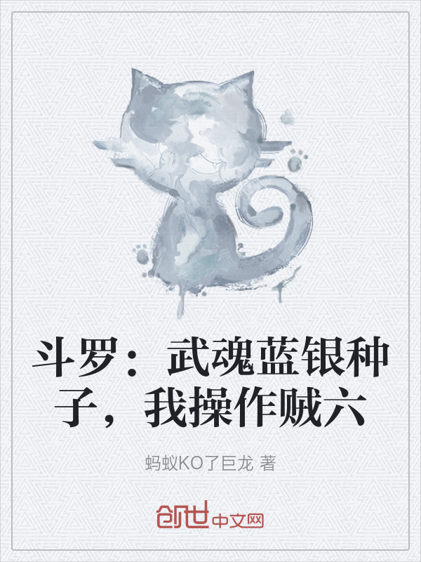 Douluo: Blue Silver Seed, I'm a Pro cover