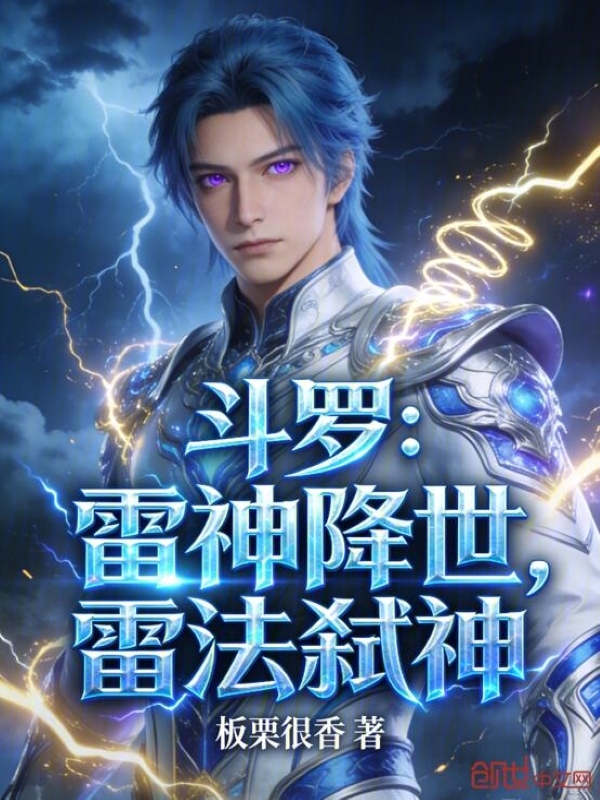 Douluo: Thunder God Descends, Lightning Law Slays Gods cover