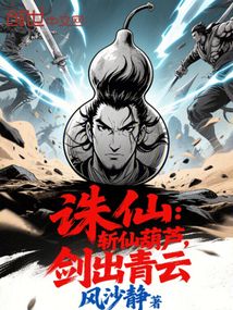 Immortal Slaying: The Gourd of Immortal Slaying, Sword Out of Azure Cloud cover