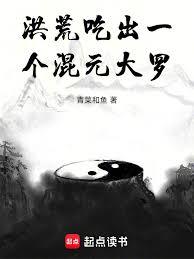Primordial Chaos: Mooching My Way to a Hunyuan Dao Fruit cover