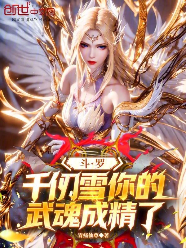 Douluo: Qian Renxue, Your Martial Spirit Has Become a Person cover