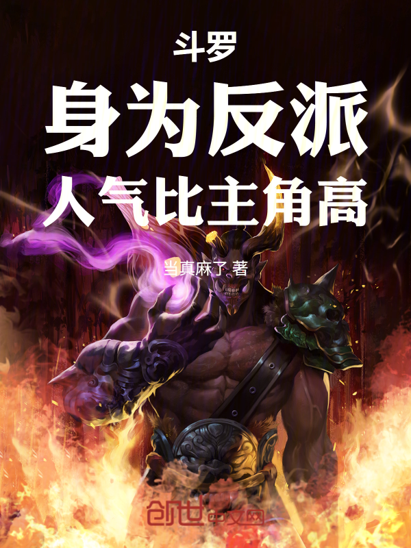 Douluo: The Villain Is More Popular Than the Protagonist cover