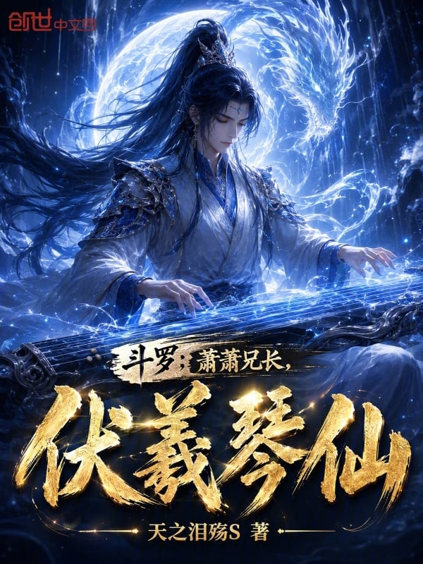 Douluo: Xiao Yan's Elder Brother, the Zither Immortal of Fuxi cover