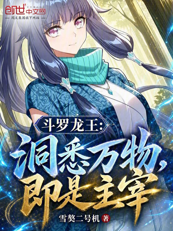 Douluo Dragon King: Insight into All Things, Mastery Over All cover