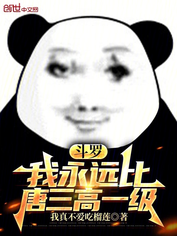 Douluo: I'm Always One Level Higher Than Tang San cover