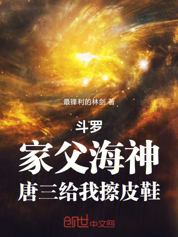 Douluo: My Father is the Sea God, Tang San Polishes My Shoes cover