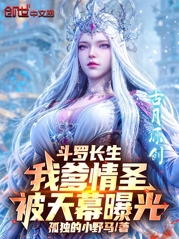Douluo: My Dad is a Heartthrob, Exposed by the Heavenly Screen cover