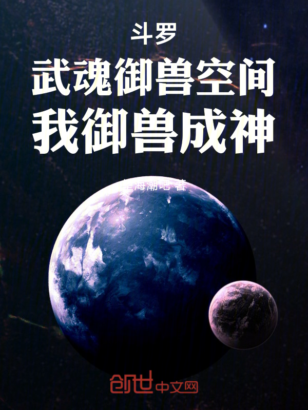 Douluo: Beast Taming Space, I Tame Beasts to Become a God cover