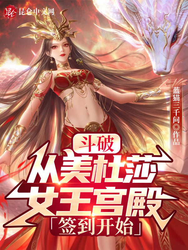 Battle Through the Heavens: Starting with a Sign-In at Medusa's Palace cover
