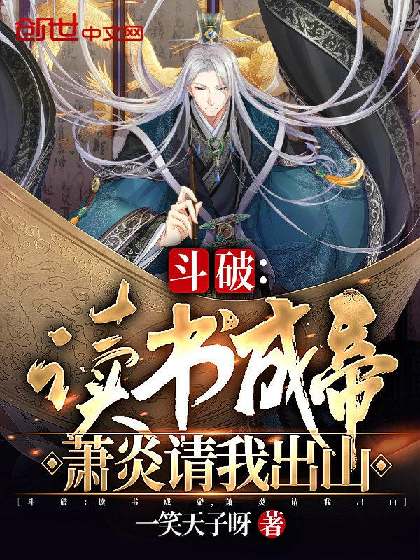 Battle Through the Heavens: Becoming an Emperor Through Reading, Xiao Yan Begs Me to Come Out cover