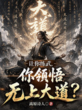 You Train Martial Arts, But You Comprehend the Supreme Dao? cover