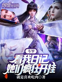 Douluo: Watch My Diary, They Go Crazy Cheating cover