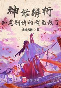Myth Analysis: I'm Invincible Knowing the Plot cover