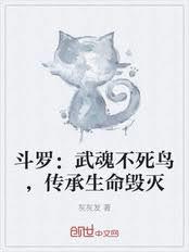 Douluo: Undying Phoenix, Inheriting Life and Destruction cover