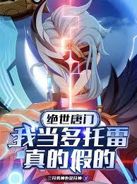 Peerless Tang Sect: I Became Dottore, Really? cover