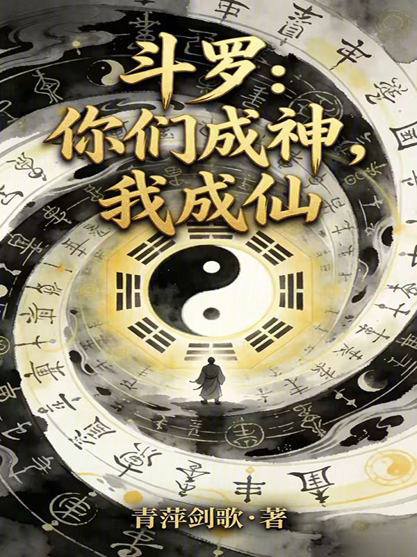 Douluo: You Become Gods, I Become Immortal cover