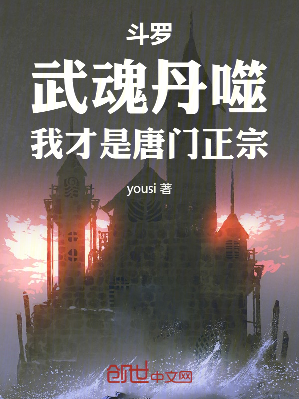 Douluo: The Martial Soul of Dan Shi, I Am the True Tang Sect cover