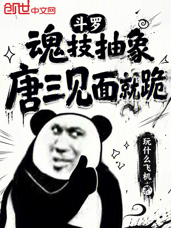 Douluo: Abstract Soul Skills, Tang San Kneels on First Meeting cover