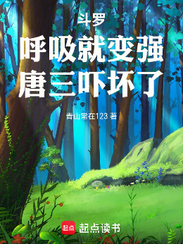 Douluo: Breathing Makes Me Stronger, Tang San Is Terrified! cover