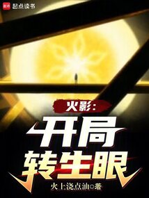 Naruto: Reincarnation Eye at the Start cover