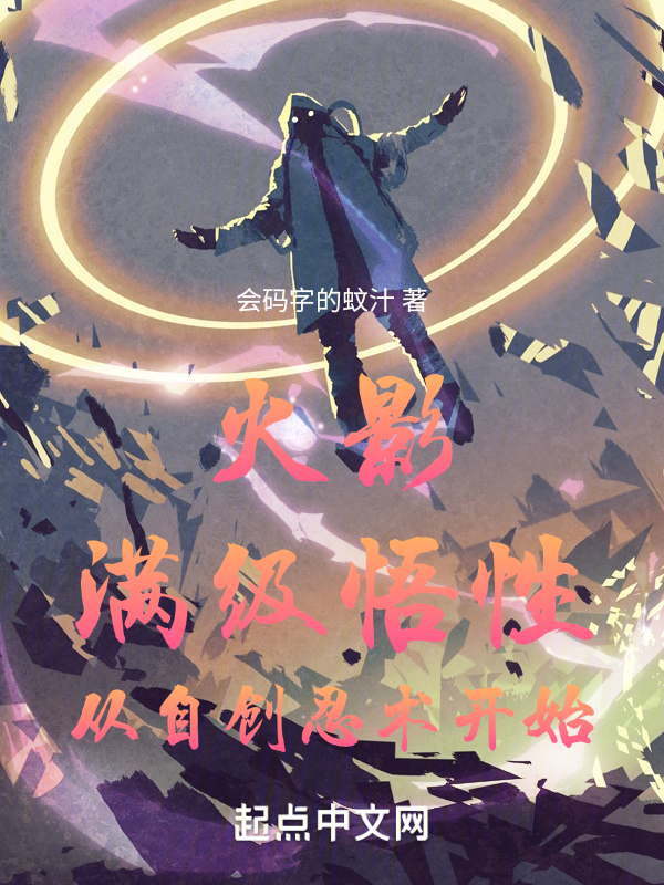Naruto: Max Comprehension, Starting from Self-Created Ninjutsu cover