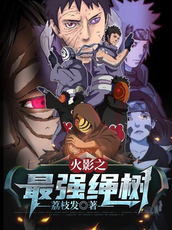 The Strongest Senju Nawaki in Naruto cover
