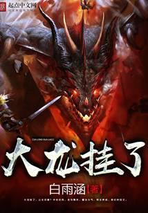 The Great Dragon Has Fallen cover