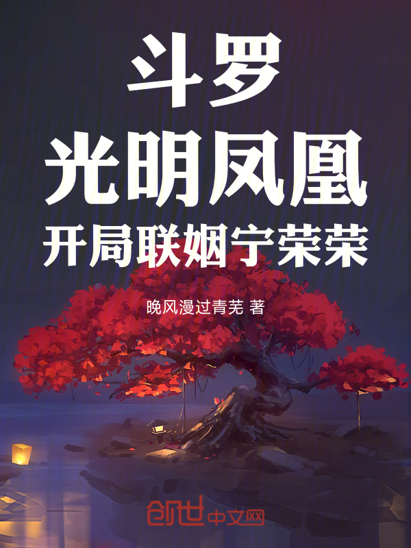 Douluo: Light Phoenix, Marrying Ning Rongrong from the Start cover