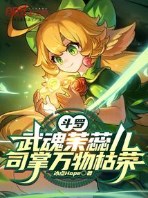 Douluo Dalu: Spirit of Muser, Master of Life and Decay cover