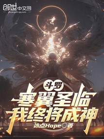 Douluo: Holy Wings Descend, I Shall Become a God cover