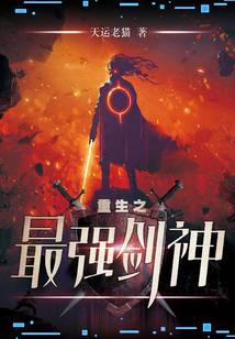 Rebirth of the Strongest Sword God cover