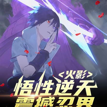 Naruto: Genius Insight Shakes the Ninja World! cover